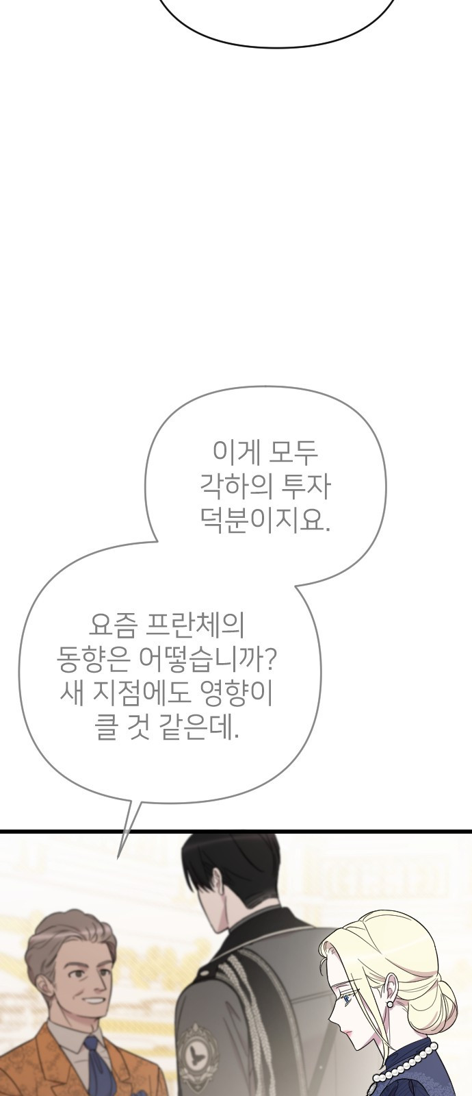 사랑하는 나의 억압자 3화 15
