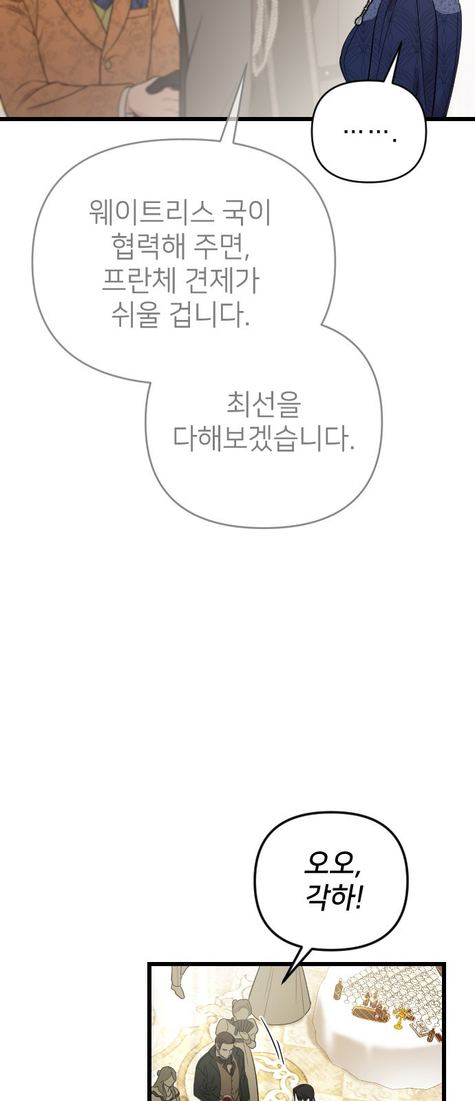 사랑하는 나의 억압자 3화 16