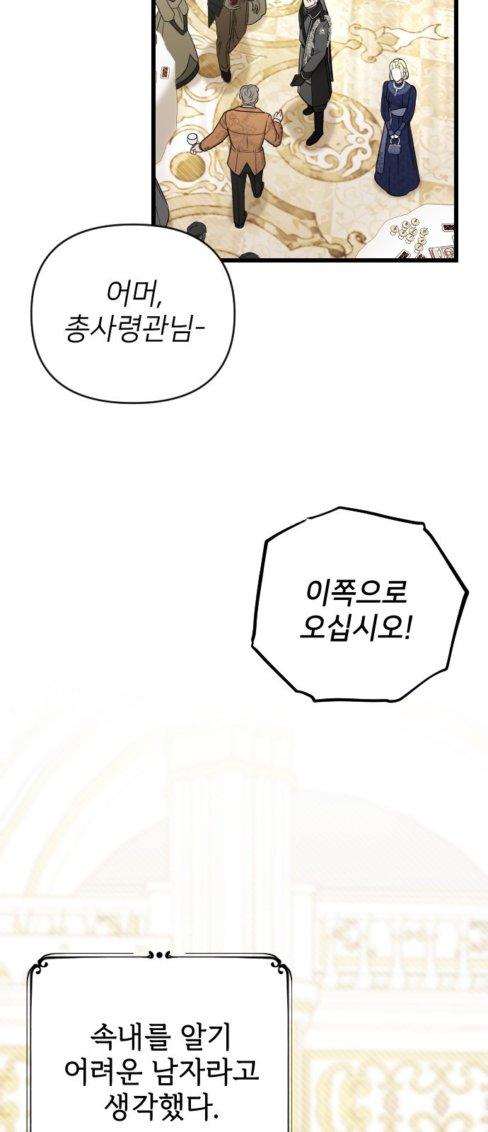 사랑하는 나의 억압자 3화 17