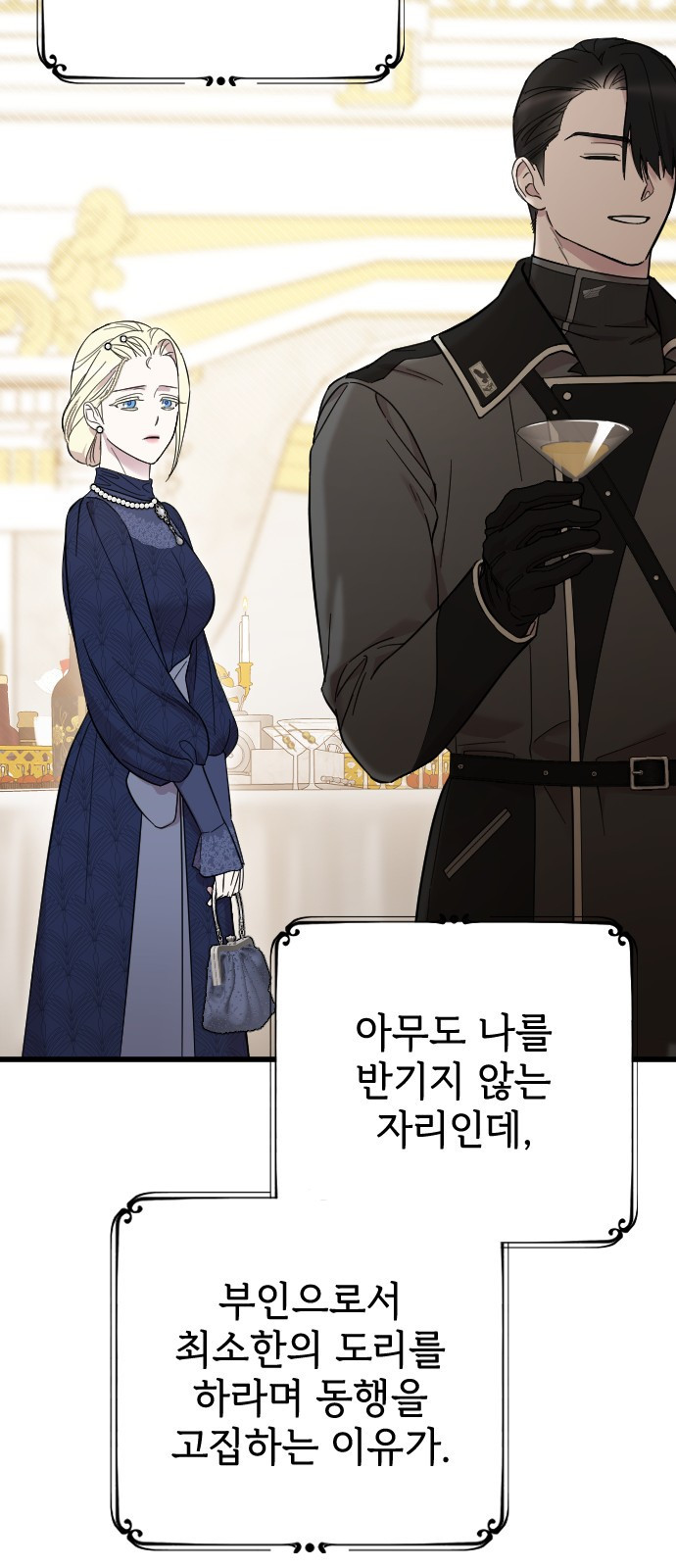 사랑하는 나의 억압자 3화 18