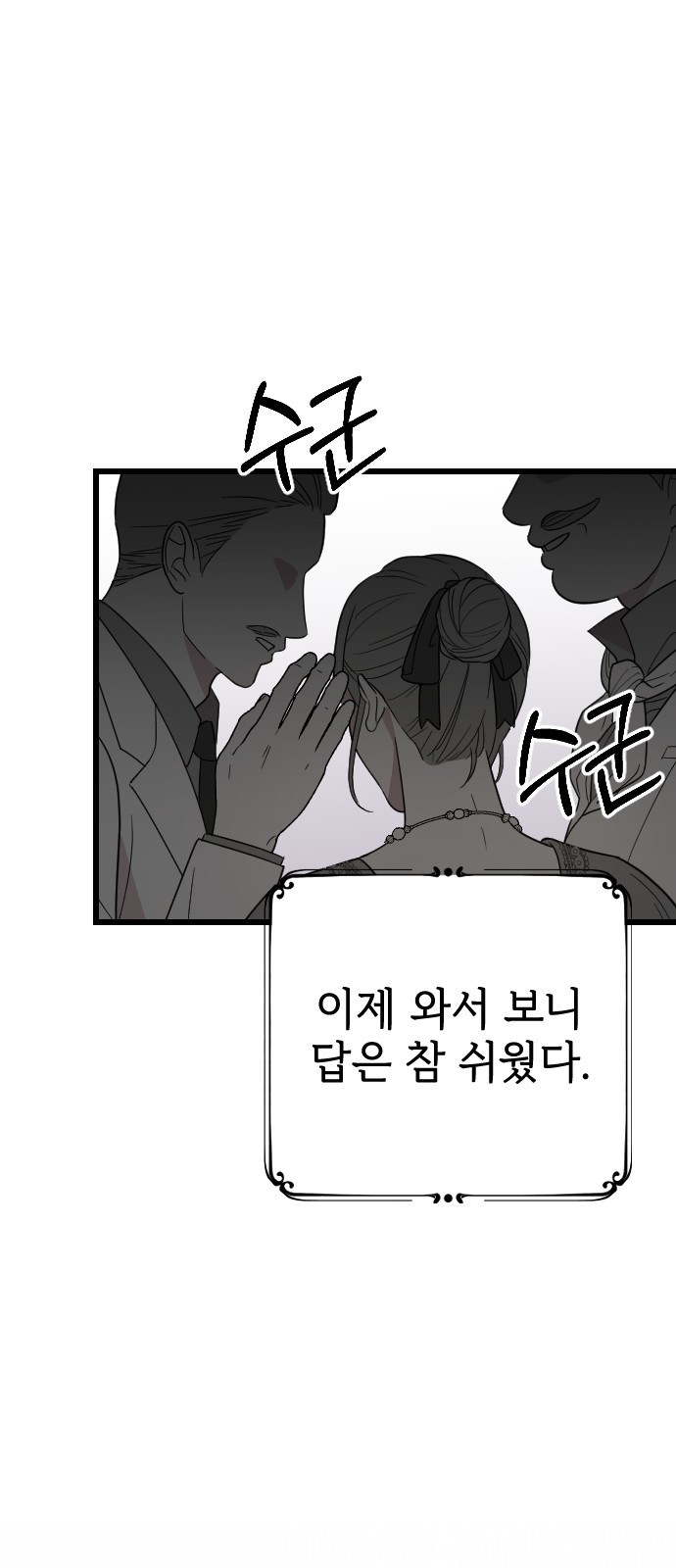 사랑하는 나의 억압자 3화 19