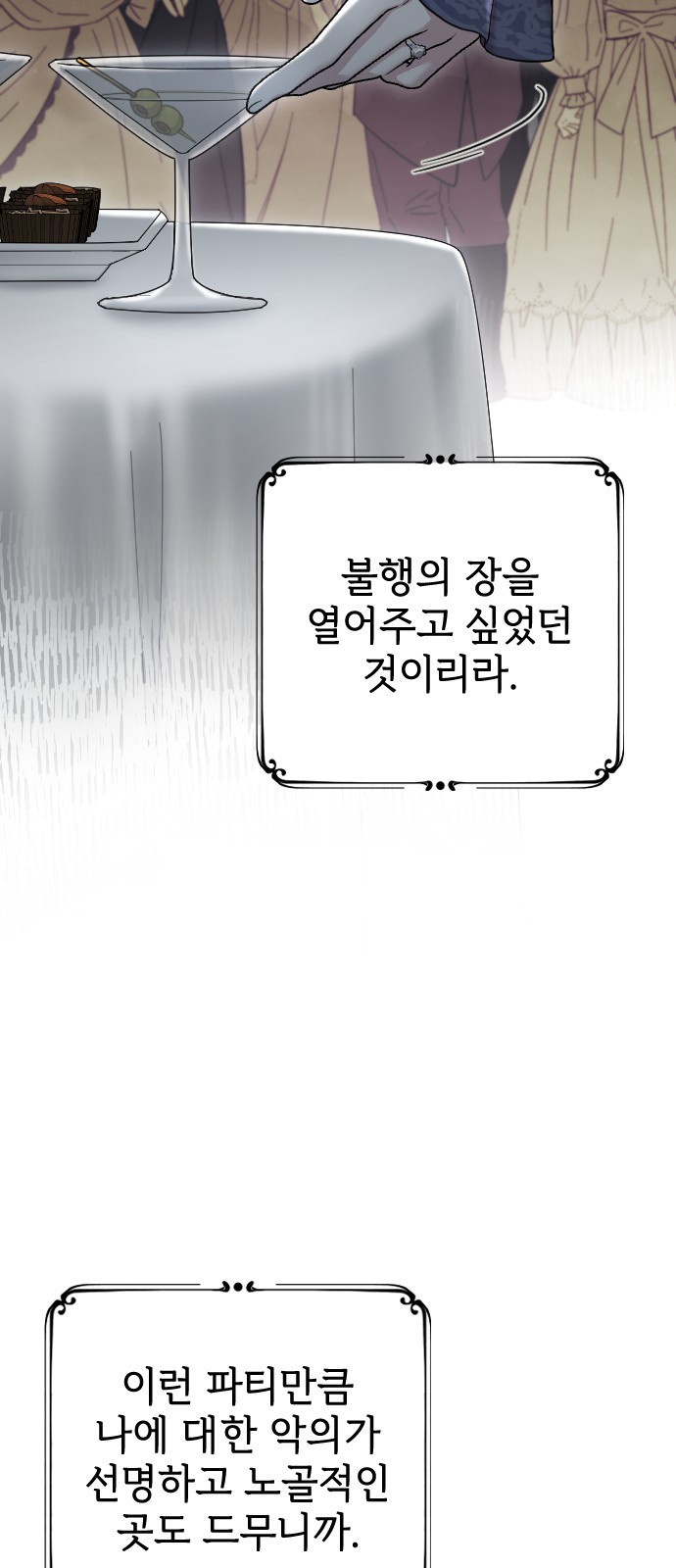 사랑하는 나의 억압자 3화 21