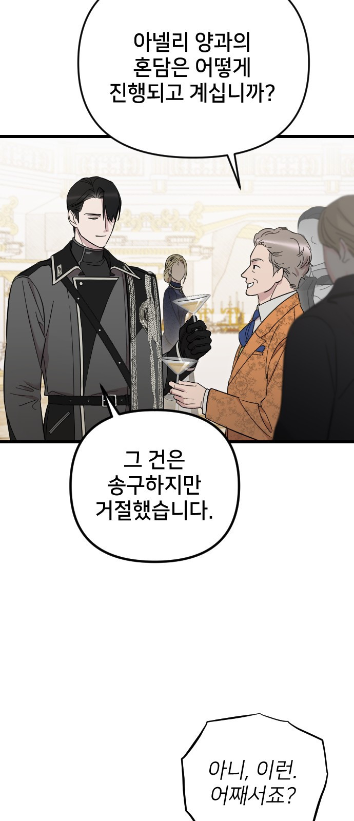 사랑하는 나의 억압자 3화 23