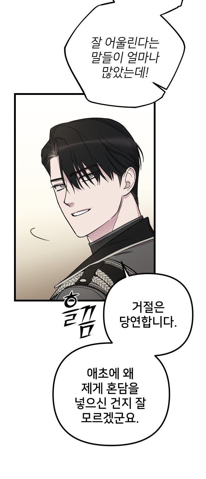사랑하는 나의 억압자 3화 24