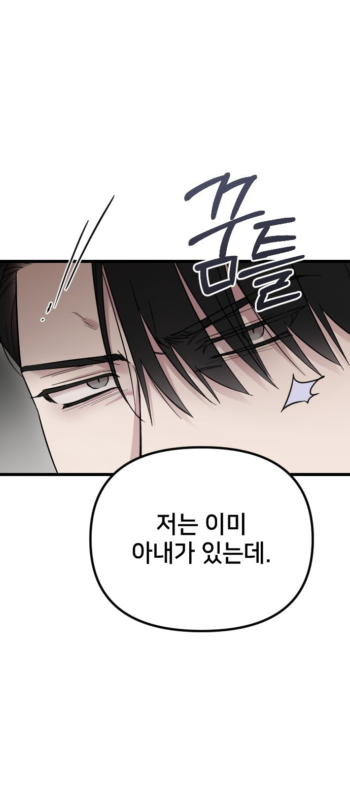 사랑하는 나의 억압자 3화 25