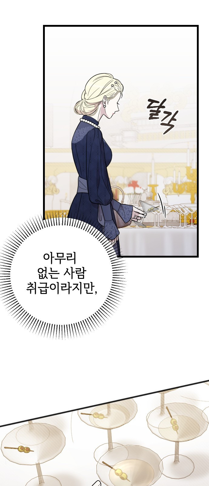 사랑하는 나의 억압자 3화 26