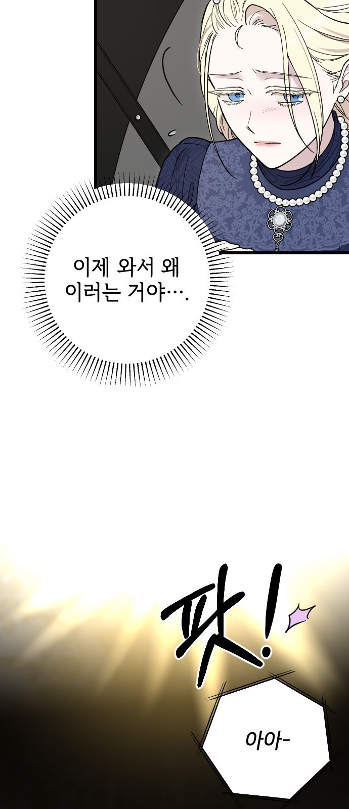 사랑하는 나의 억압자 3화 31