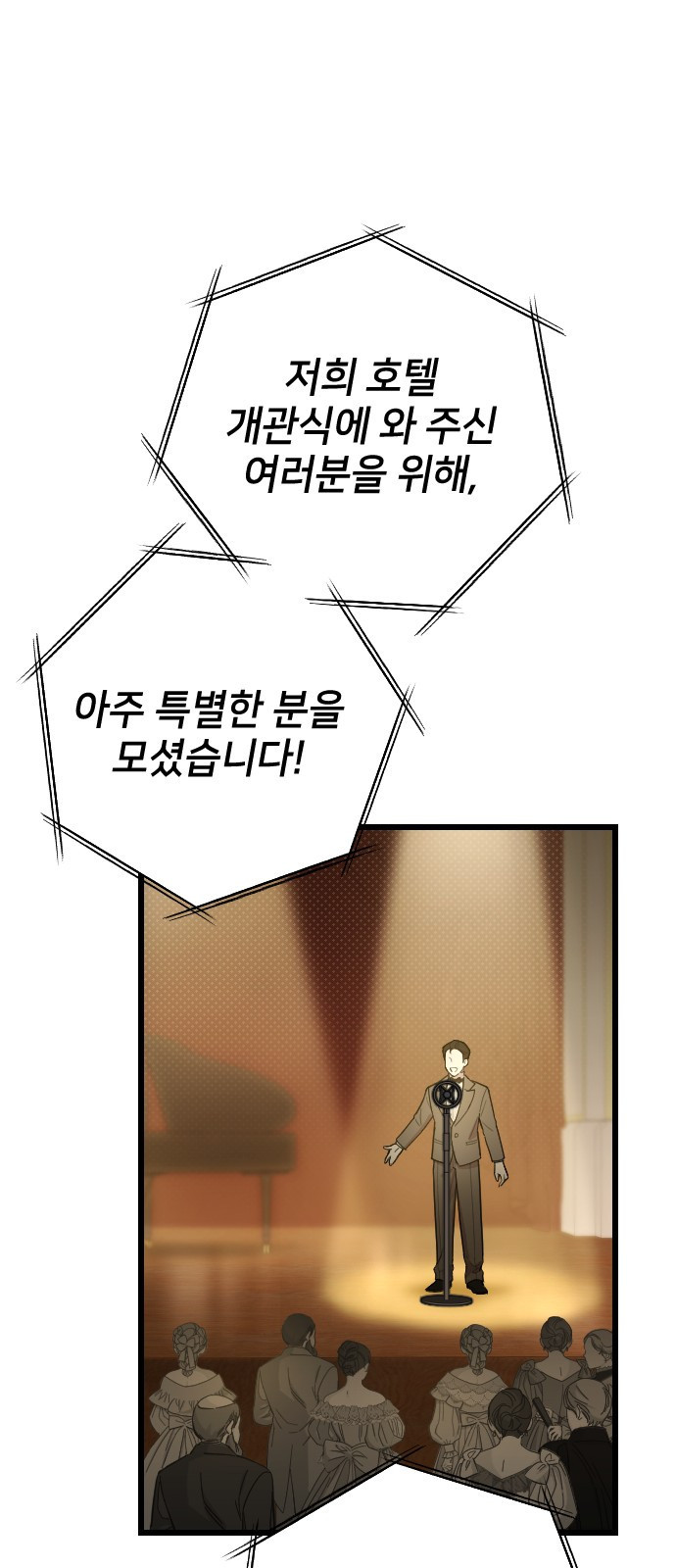 사랑하는 나의 억압자 3화 33