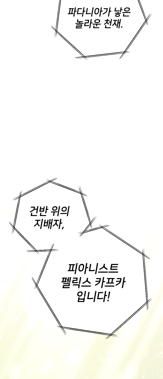 사랑하는 나의 억압자 3화 34