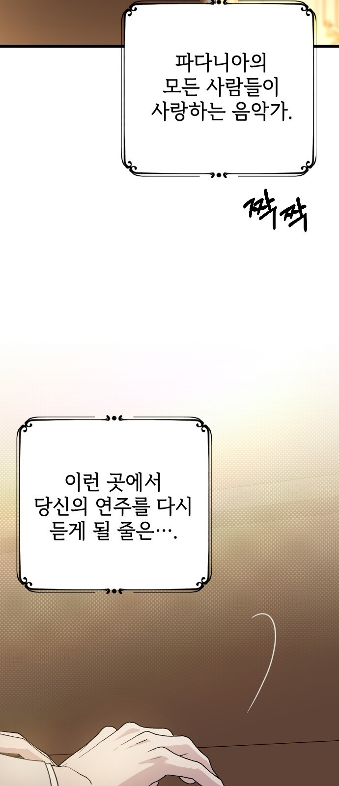 사랑하는 나의 억압자 3화 37