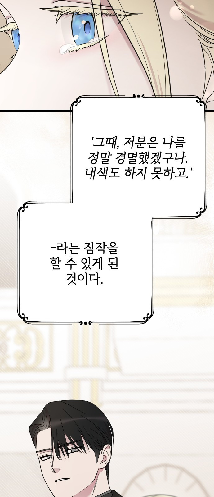 사랑하는 나의 억압자 3화 52