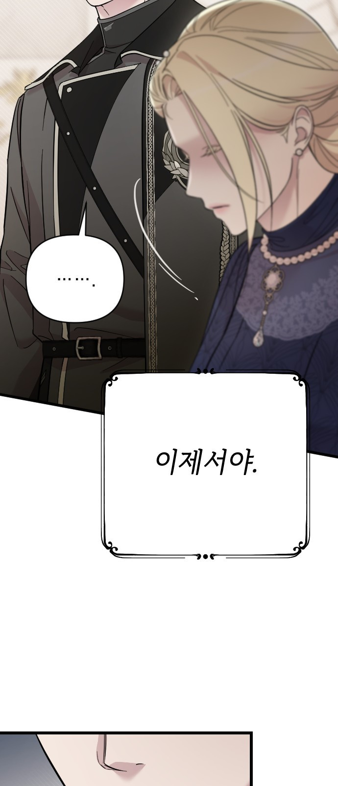 사랑하는 나의 억압자 3화 53