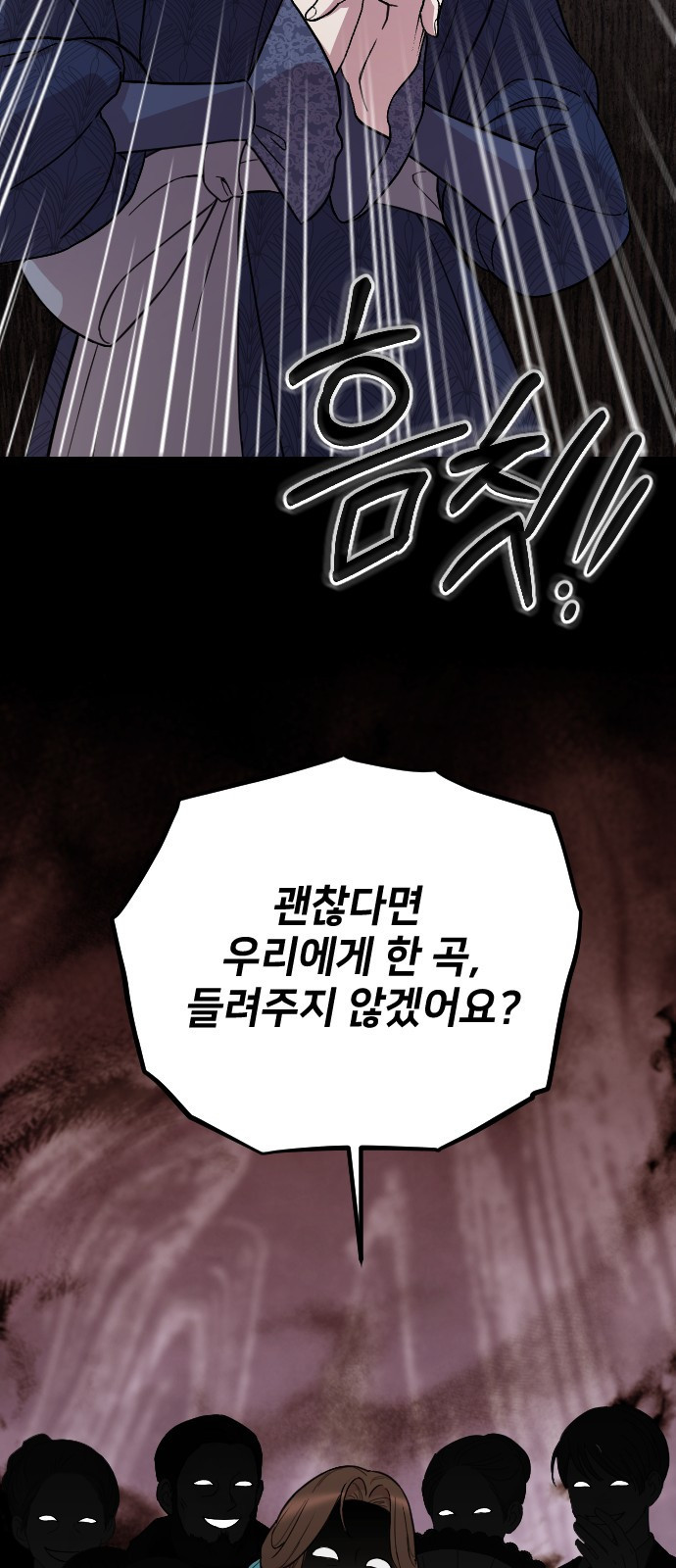 사랑하는 나의 억압자 3화 55