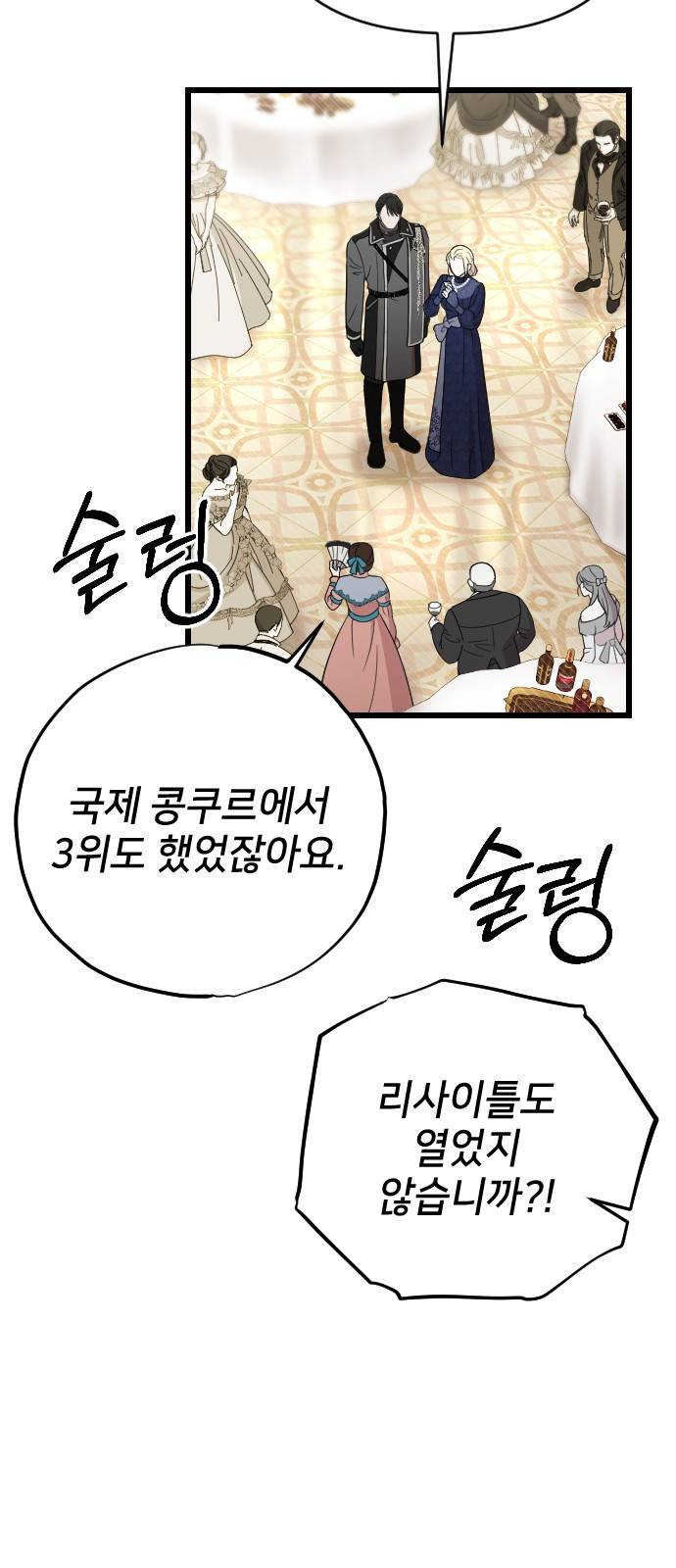 사랑하는 나의 억압자 3화 57