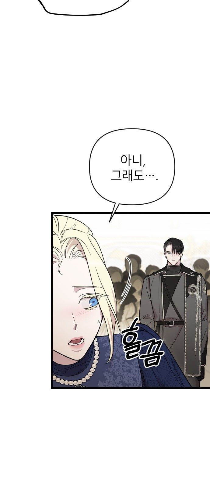사랑하는 나의 억압자 3화 59