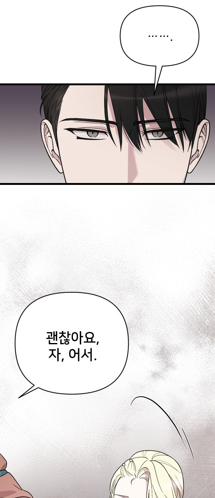 사랑하는 나의 억압자 3화 60
