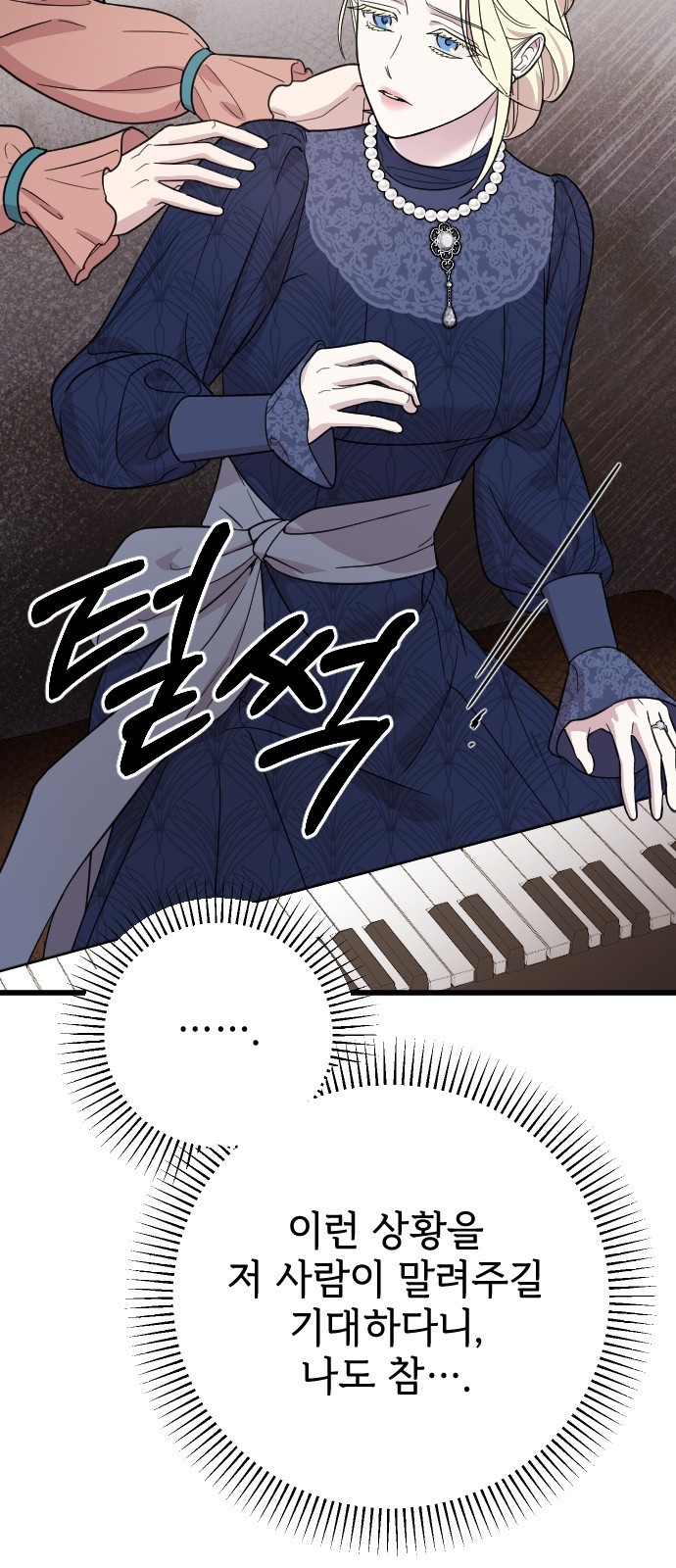 사랑하는 나의 억압자 3화 61