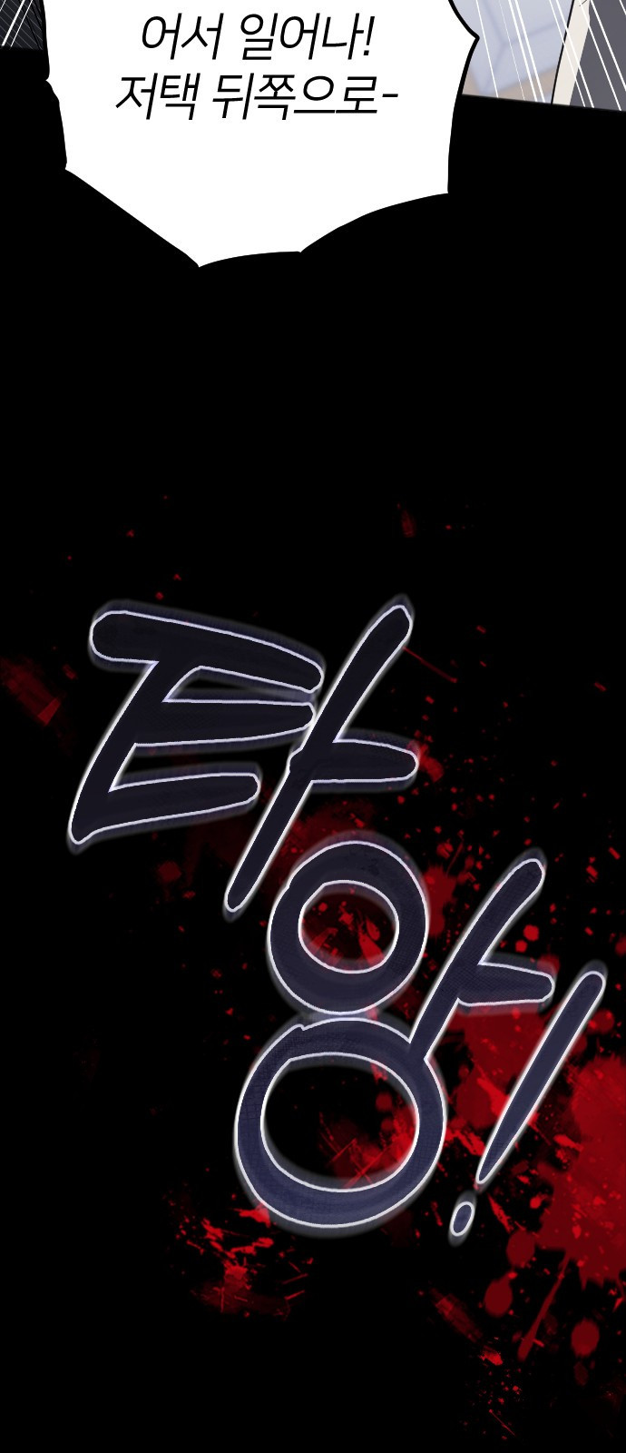 사랑하는 나의 억압자 3화 69