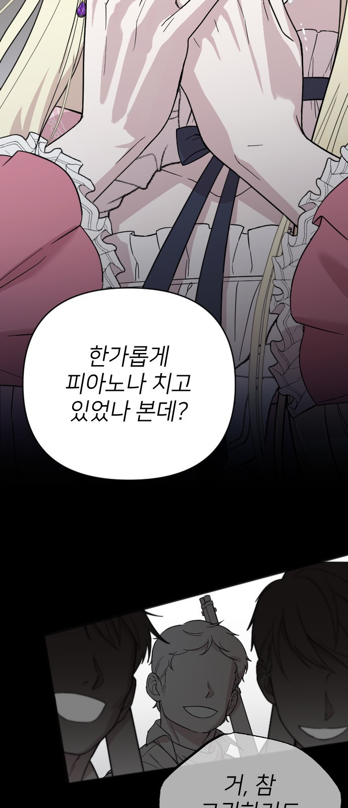 사랑하는 나의 억압자 3화 74
