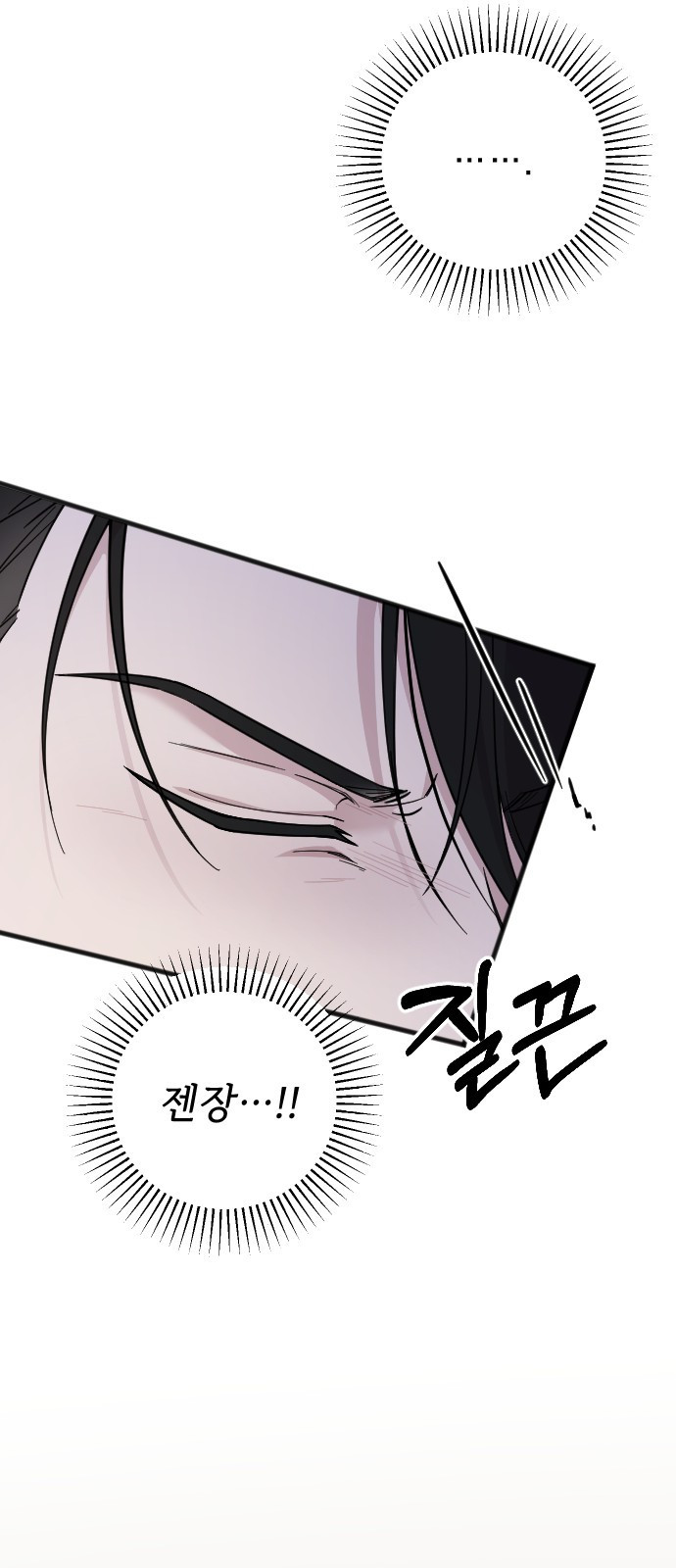 사랑하는 나의 억압자 3화 78
