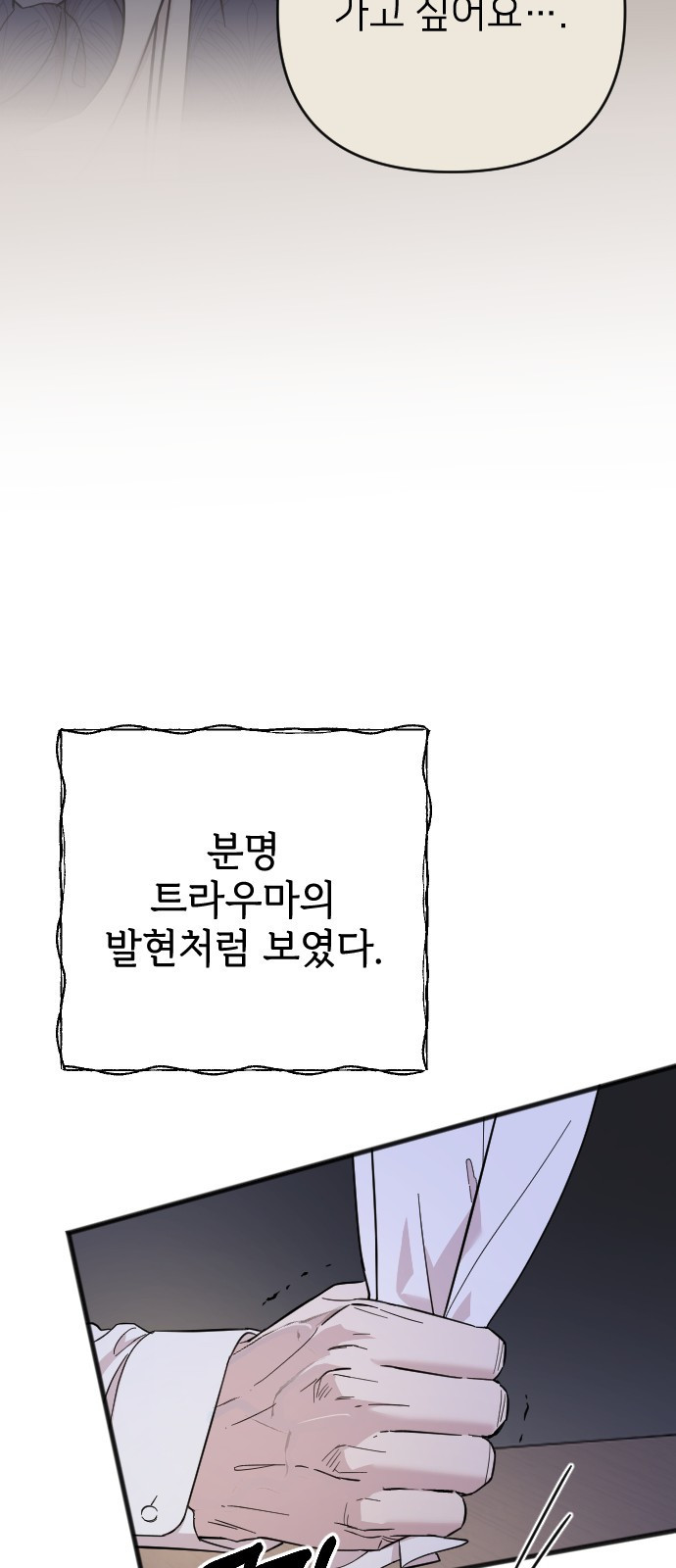 사랑하는 나의 억압자 3화 84