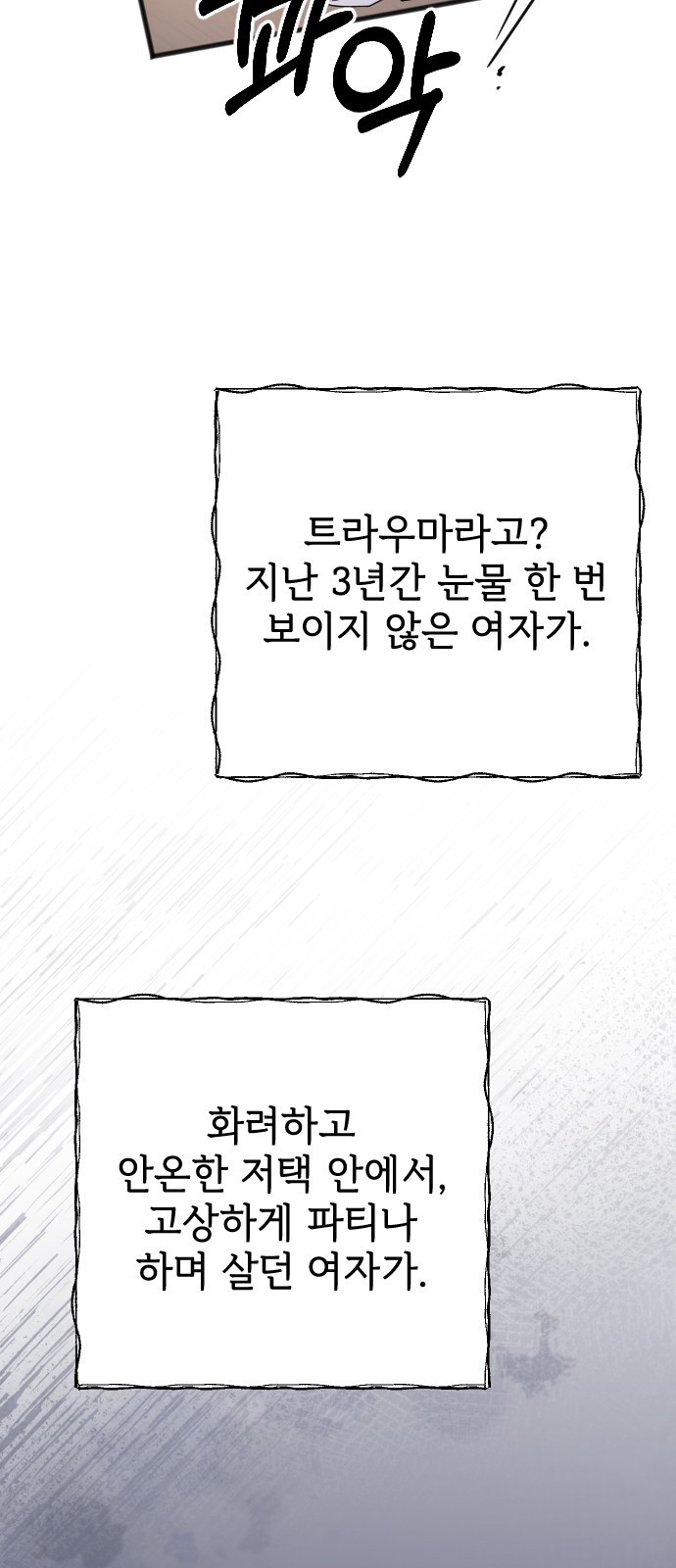 사랑하는 나의 억압자 3화 85