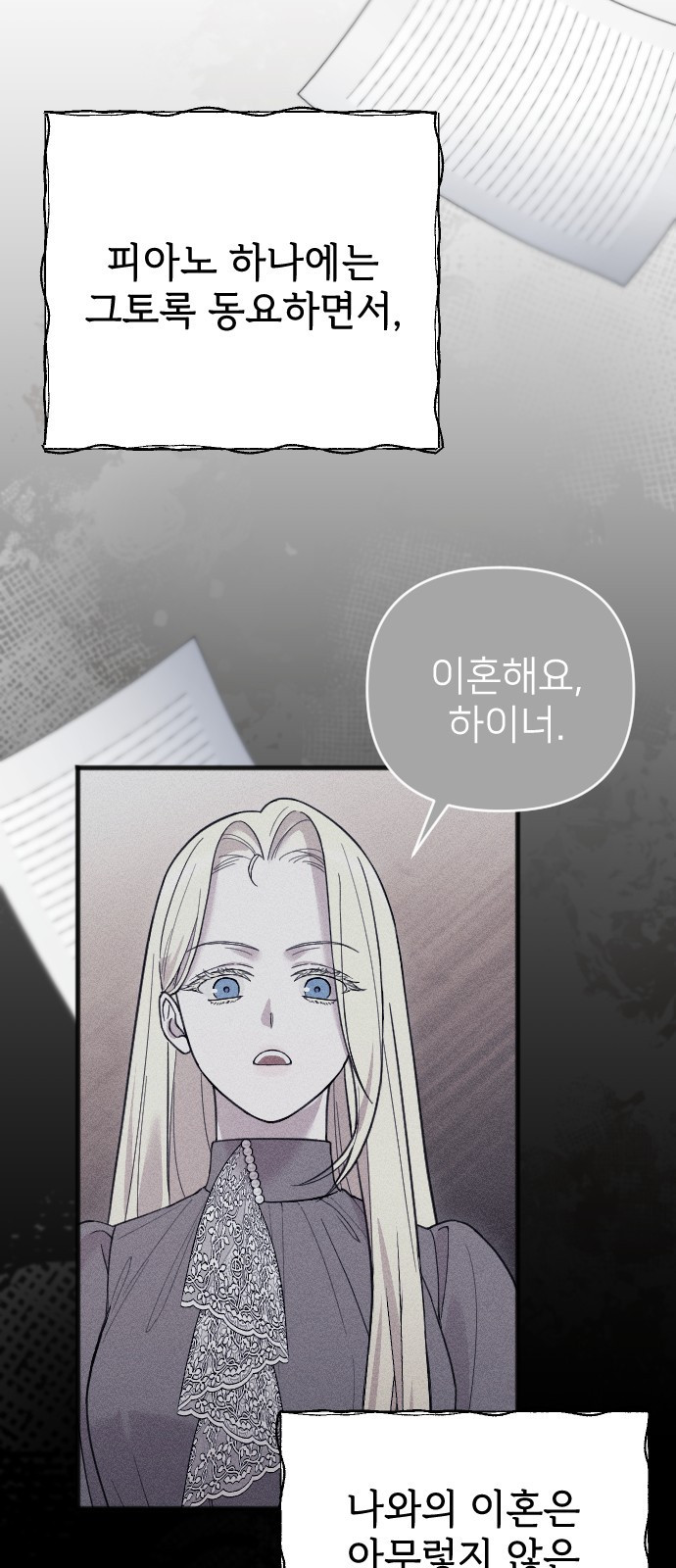 사랑하는 나의 억압자 3화 88