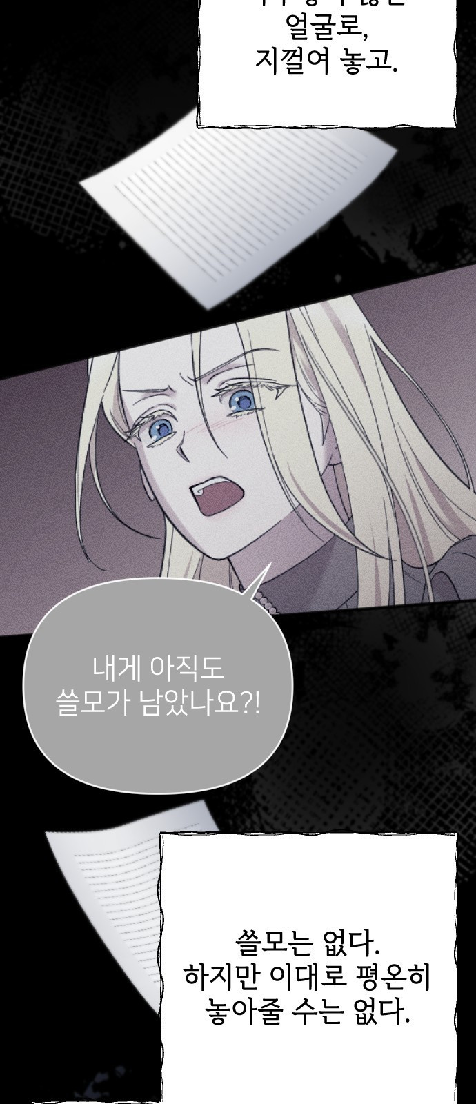 사랑하는 나의 억압자 3화 89
