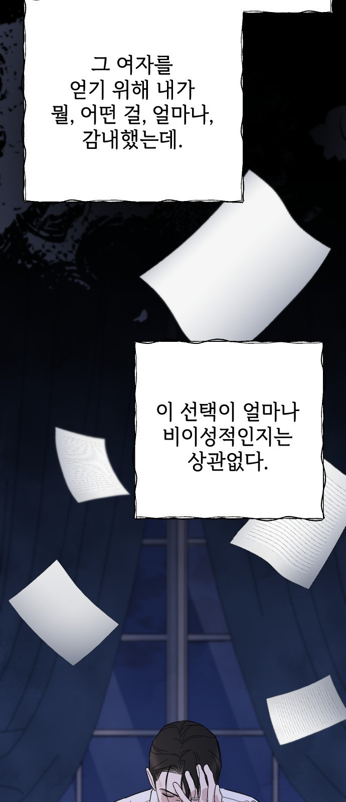 사랑하는 나의 억압자 3화 90