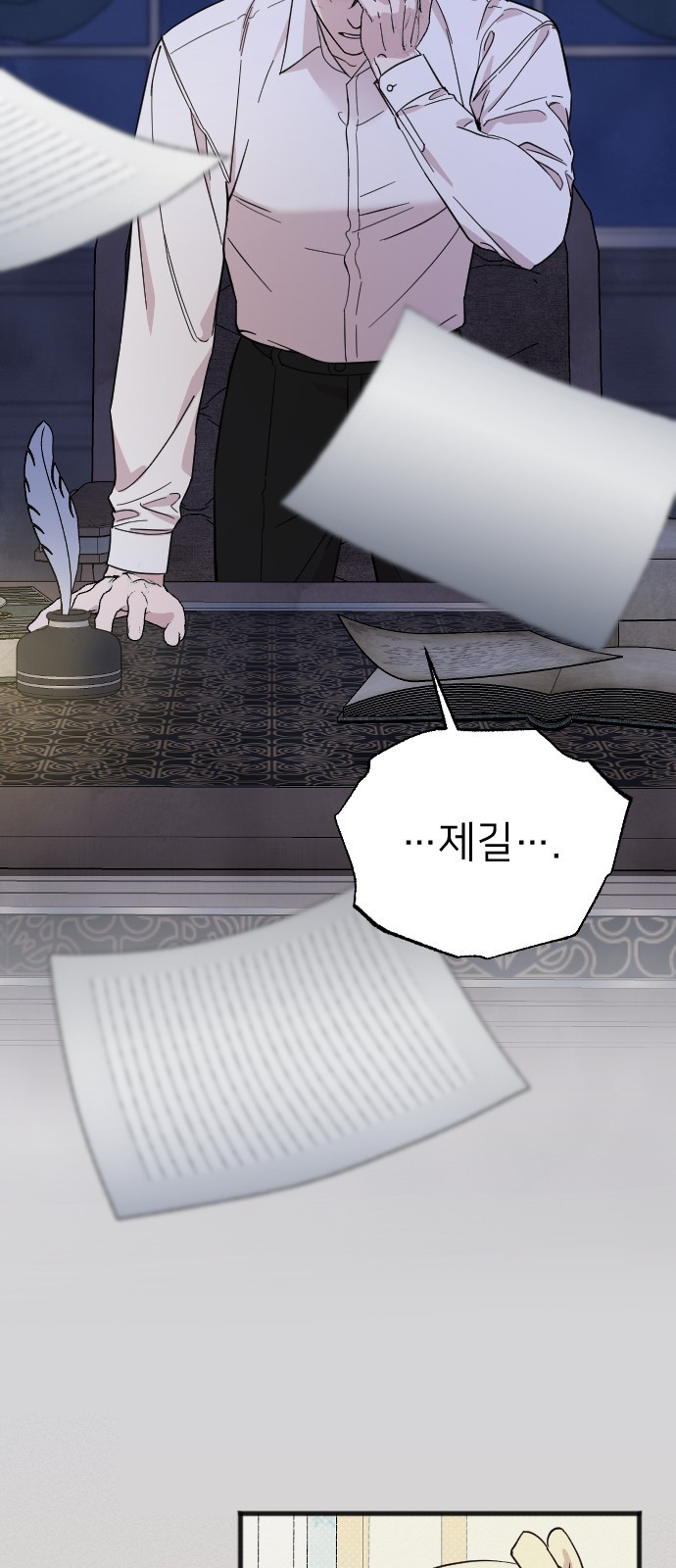 사랑하는 나의 억압자 3화 91