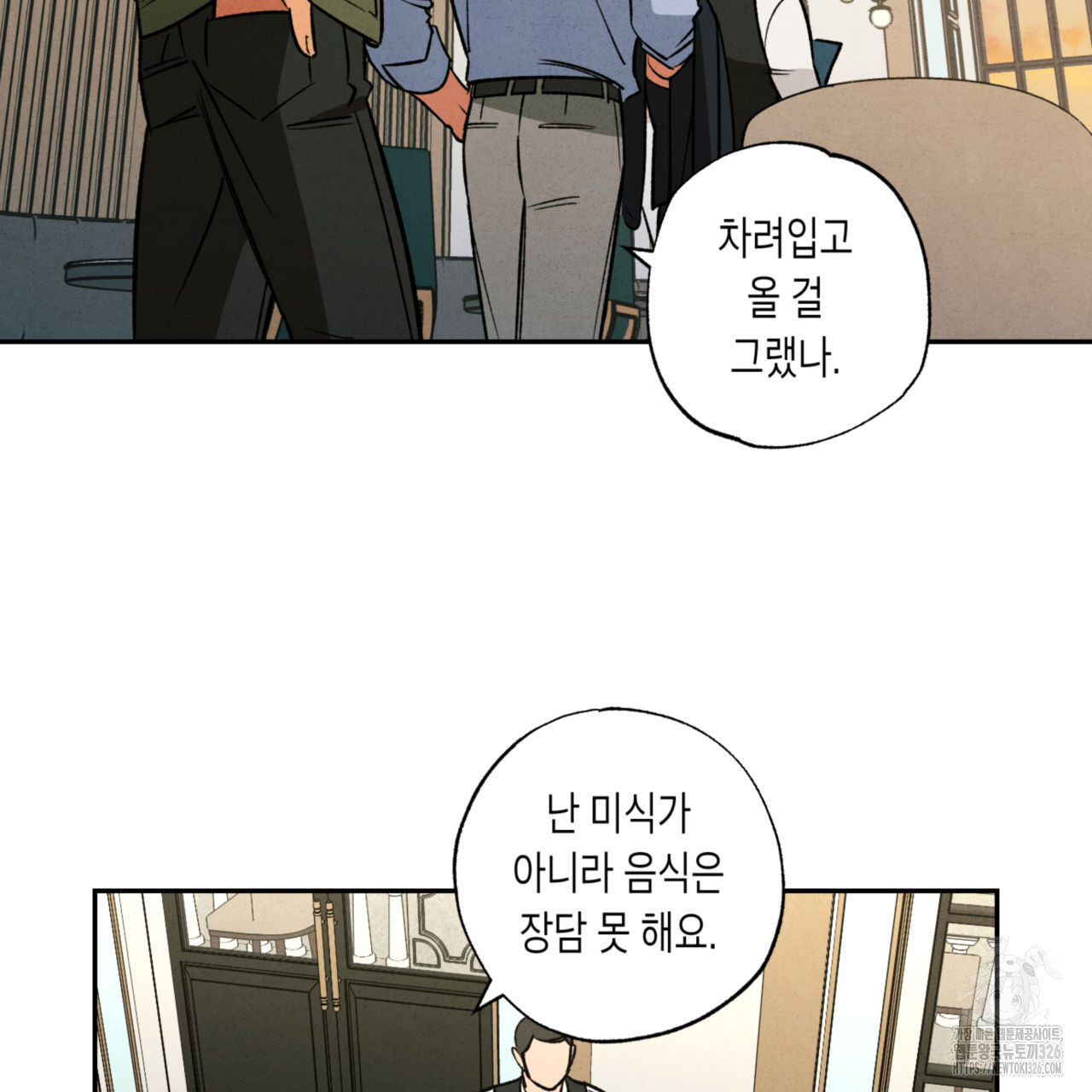 더티 하이 7화 3