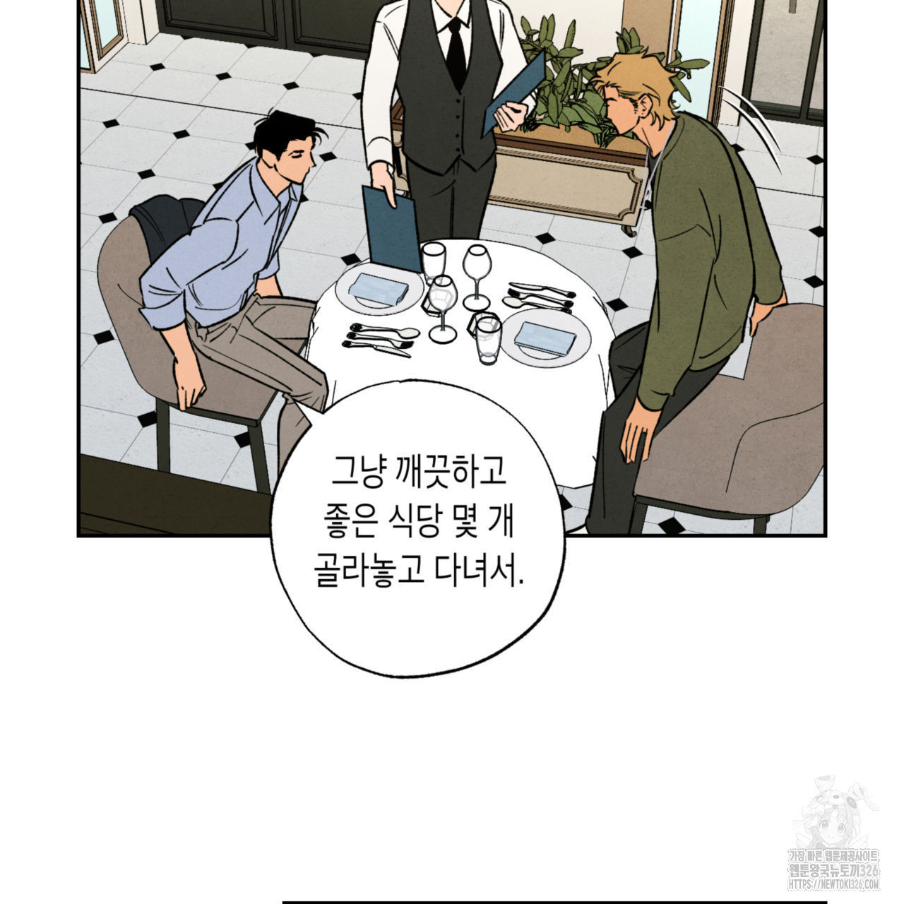 더티 하이 7화 4