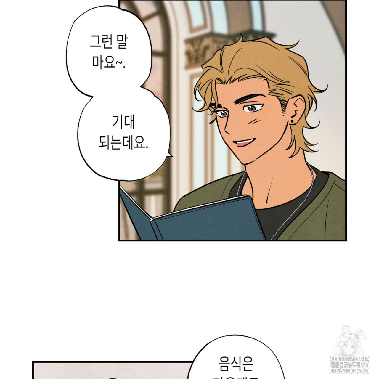 더티 하이 7화 5