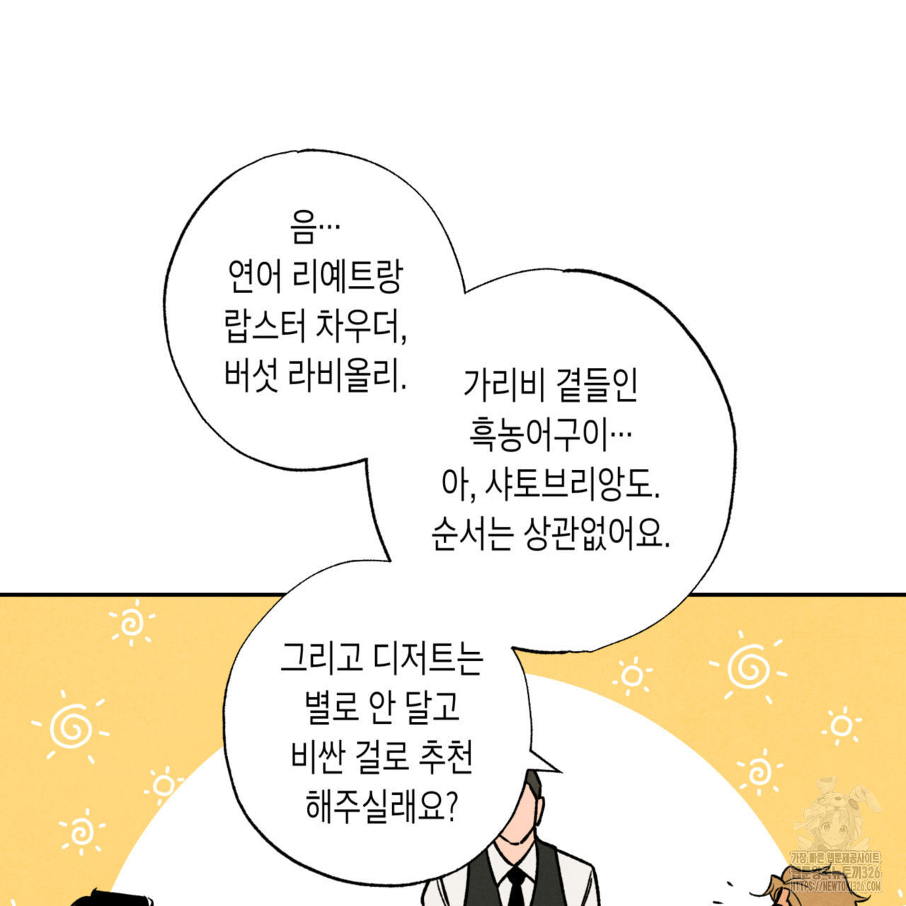 더티 하이 7화 7