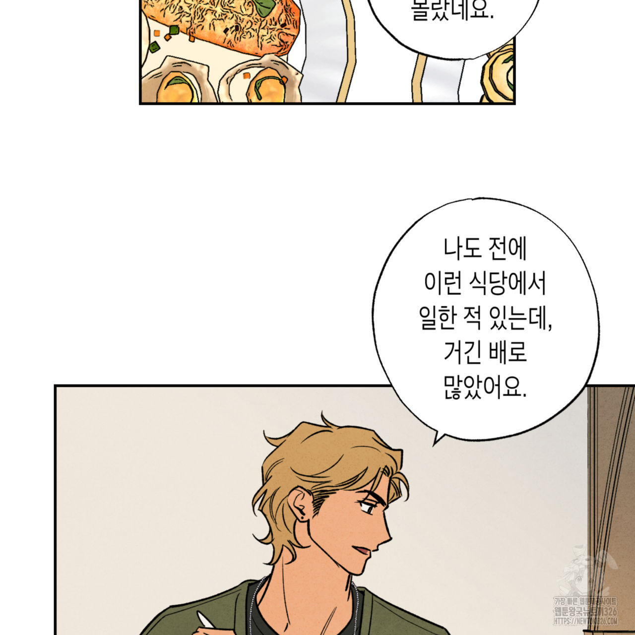 더티 하이 7화 12
