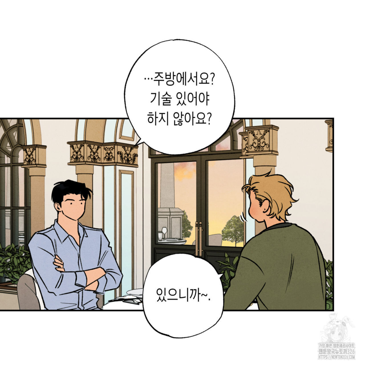 더티 하이 7화 14