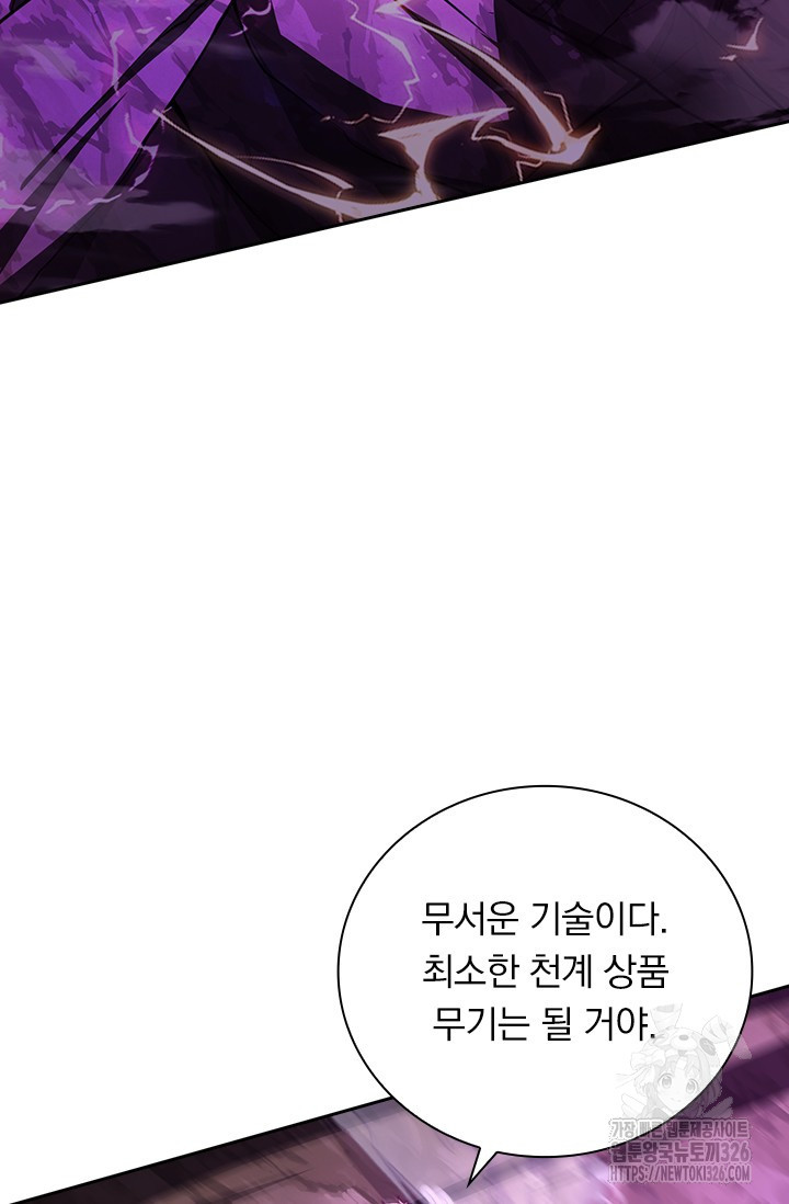 현천지존 119화 2