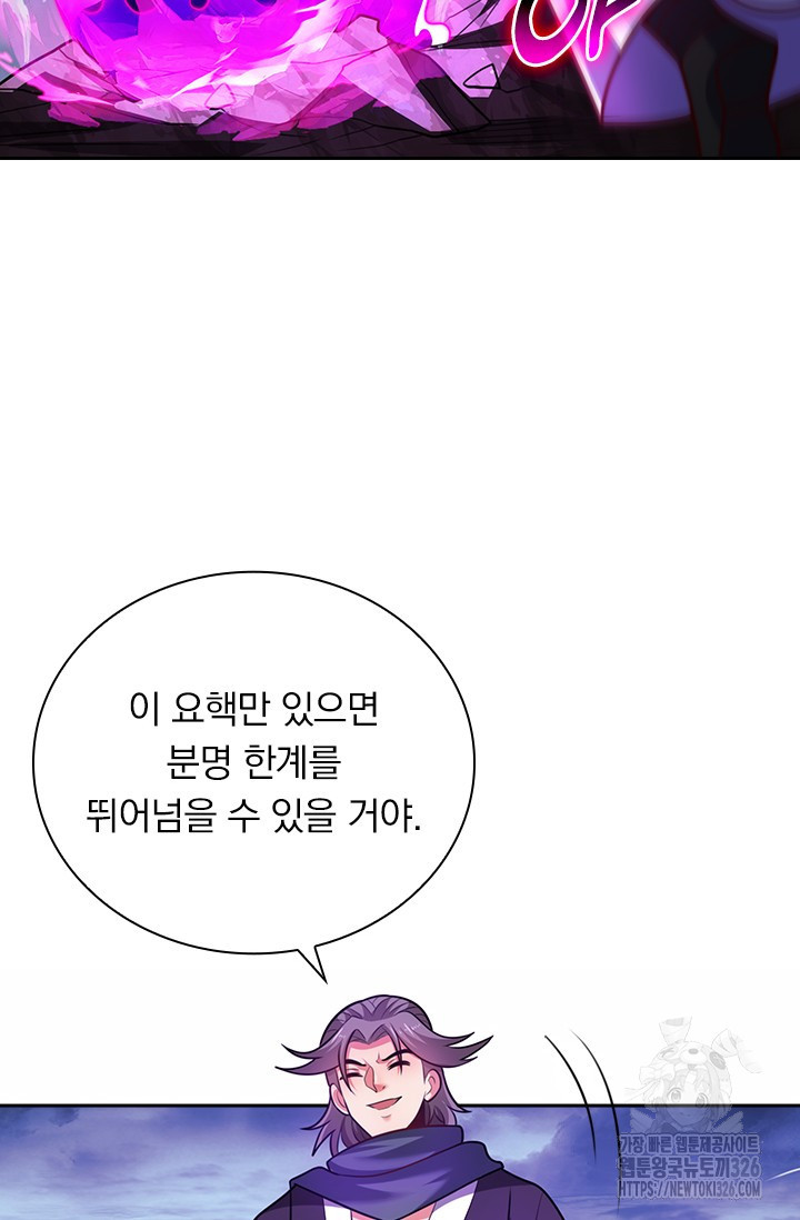 현천지존 119화 11