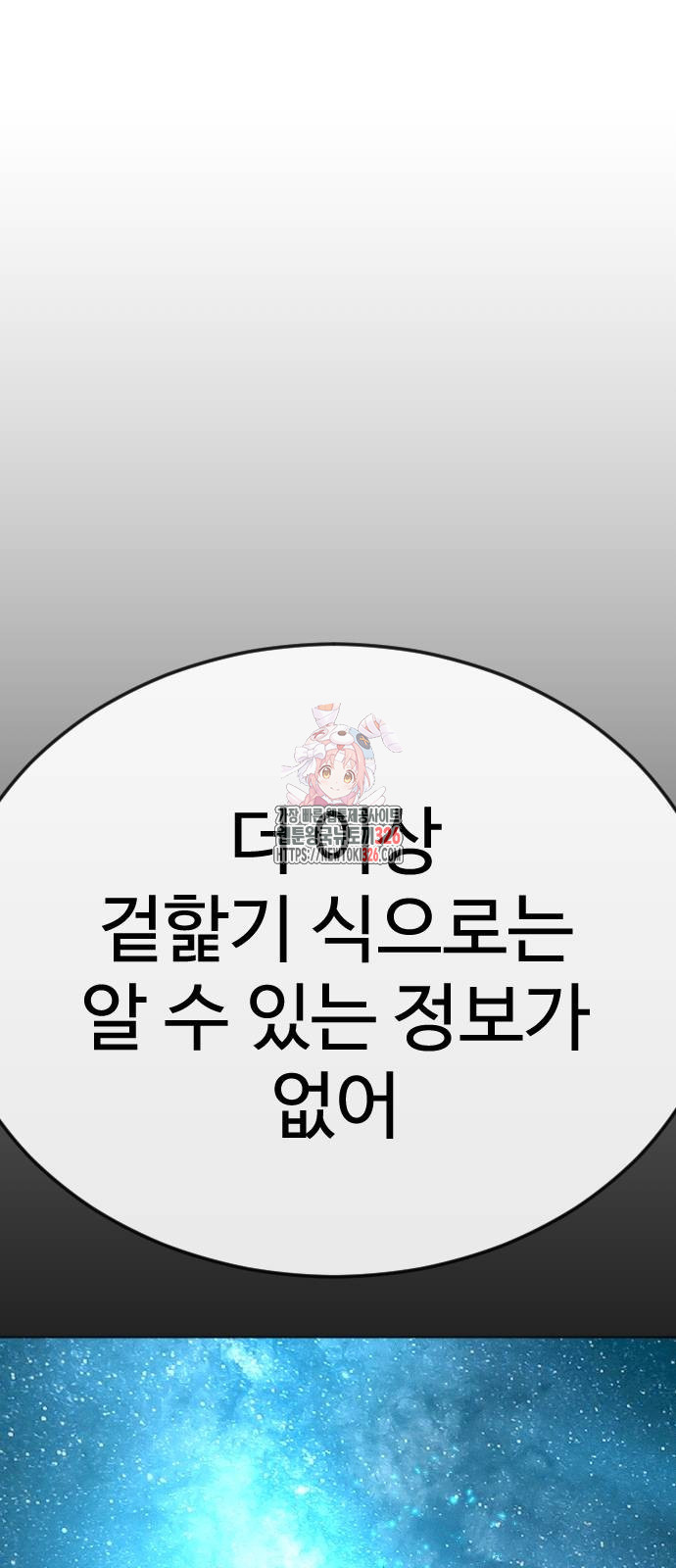 초인의 시대 2부 2부 78화 1