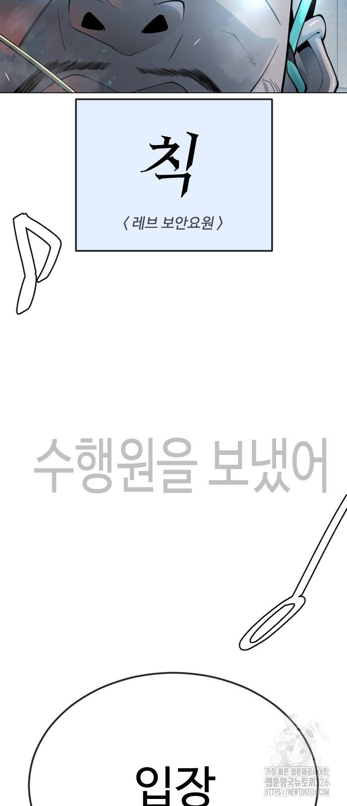 초인의 시대 2부 2부 78화 6