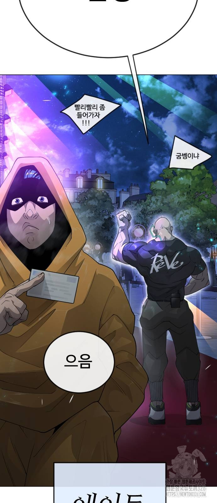 초인의 시대 2부 2부 78화 7