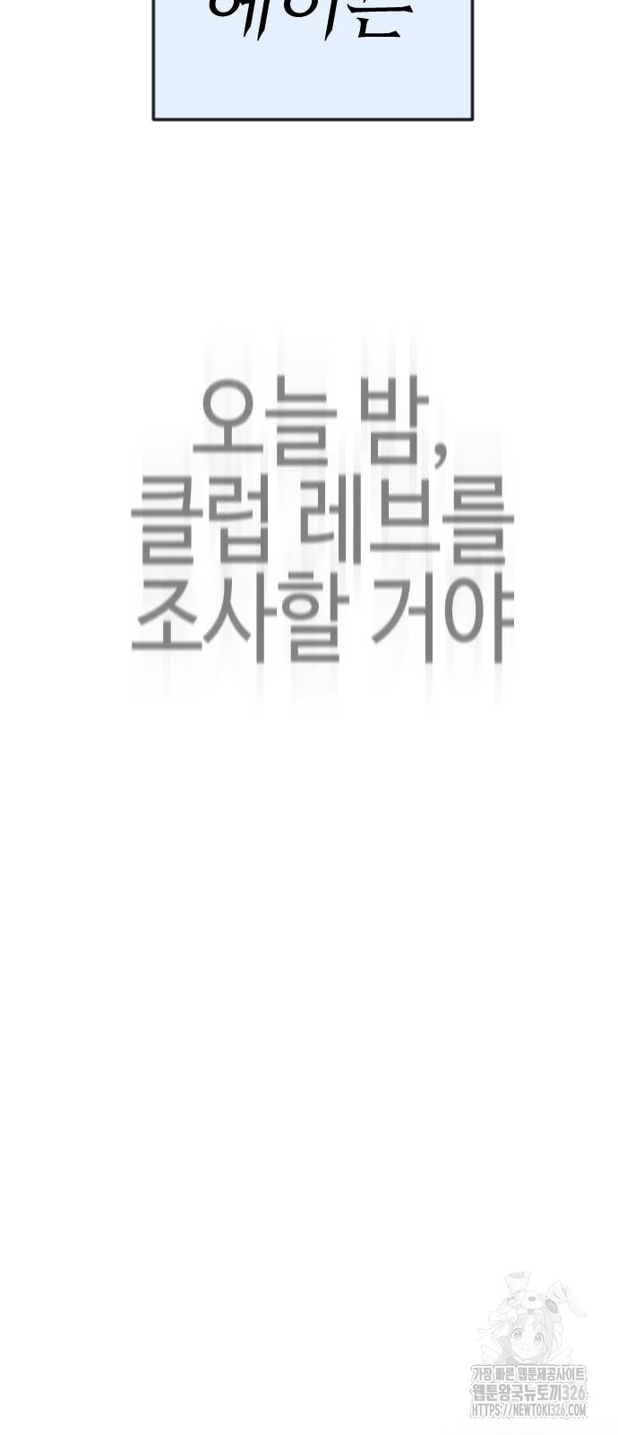 초인의 시대 2부 2부 78화 8