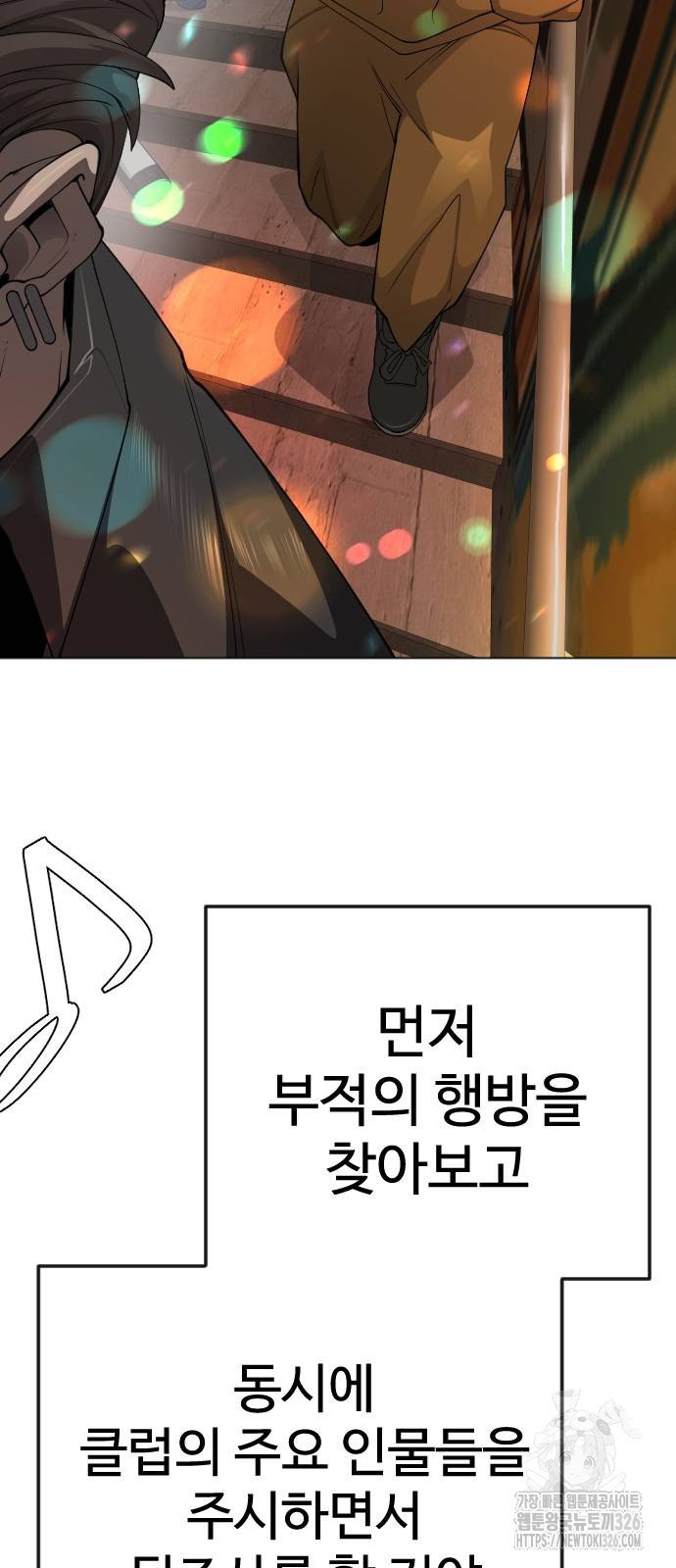 초인의 시대 2부 2부 78화 11