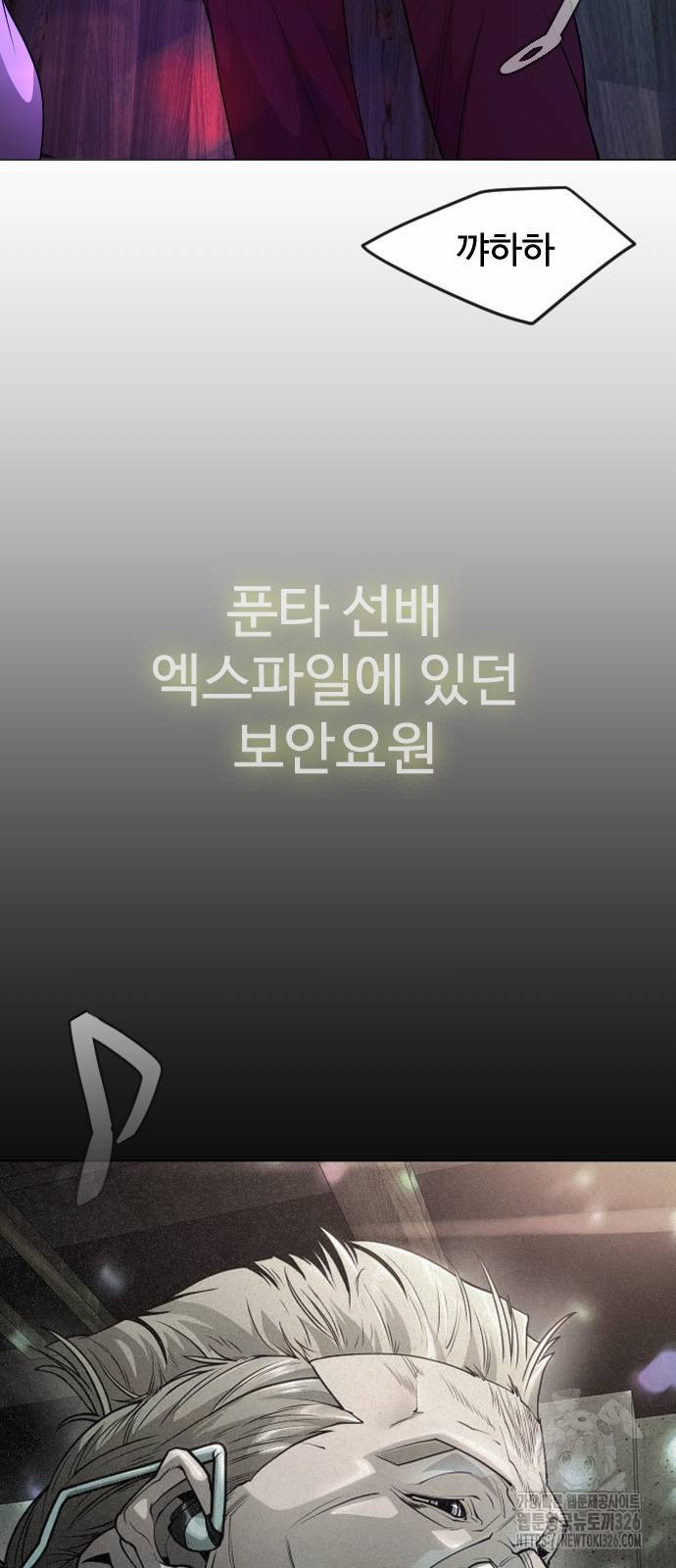 초인의 시대 2부 2부 78화 14