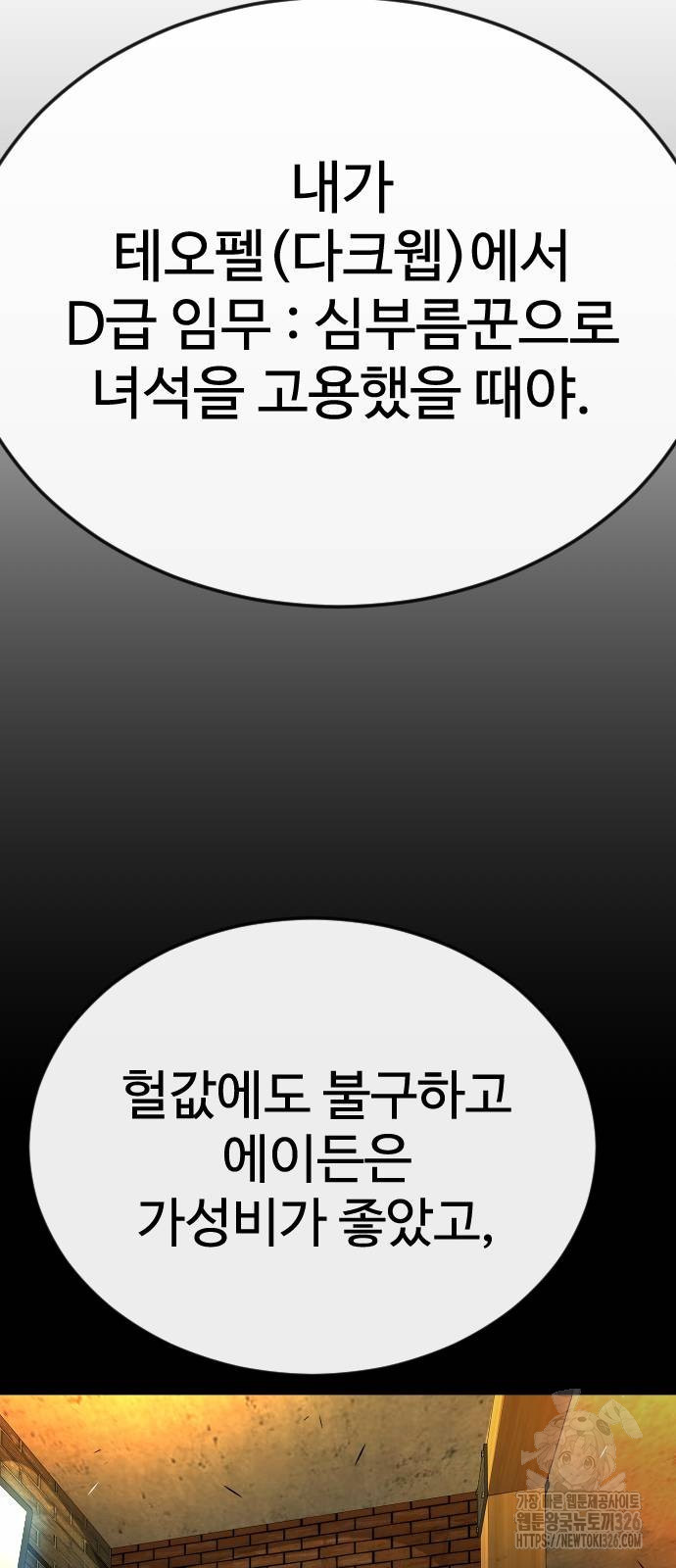 초인의 시대 2부 2부 78화 19