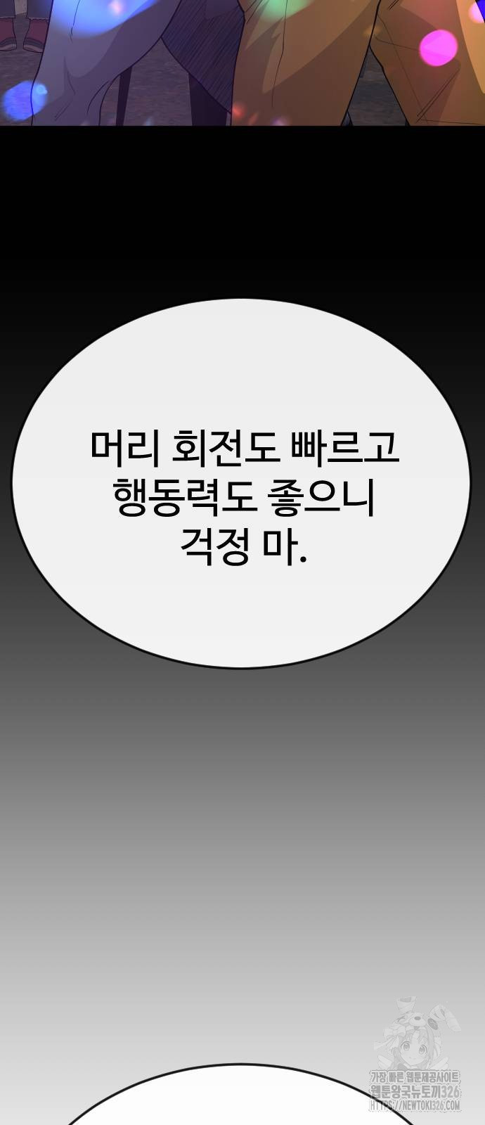 초인의 시대 2부 2부 78화 22