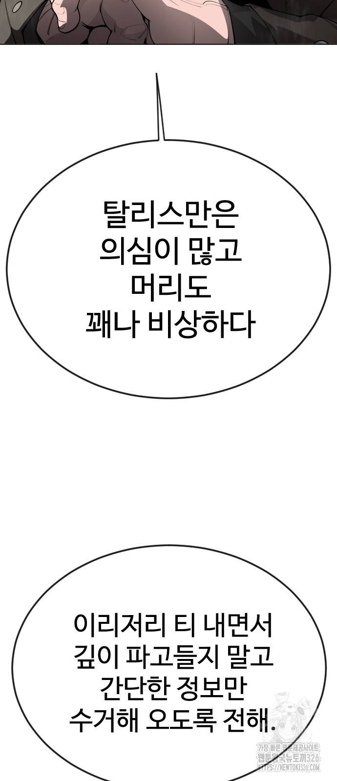 초인의 시대 2부 2부 78화 24