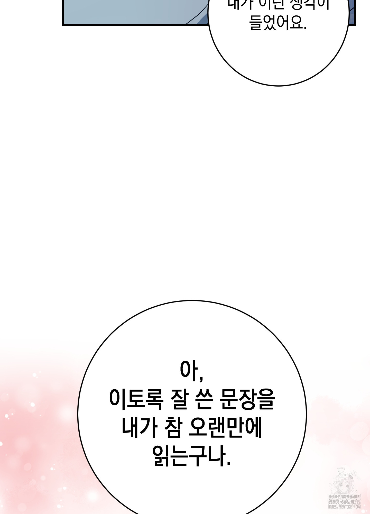 음마의 하나 80화 14