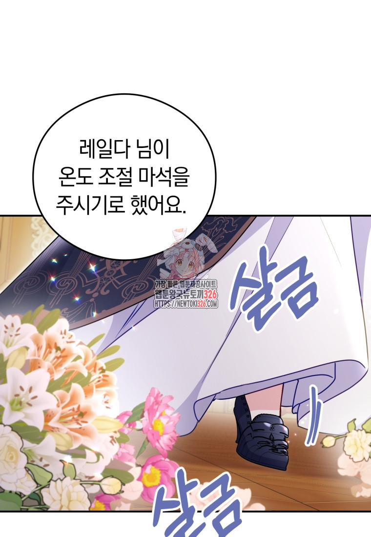 악녀는 대공을 사로잡았다 11화 1