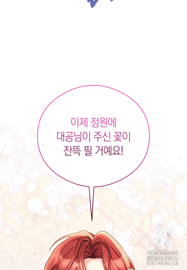 악녀는 대공을 사로잡았다 11화 2
